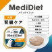 Medi無榖低敏處方盒餐 犬用腎臟照護  