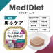 Medi無榖低敏處方盒餐 貓用 皮膚照護