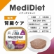 Medi無榖低敏處方盒餐 貓用 腎臟照護