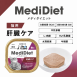 Medi無榖低敏處方盒餐 貓用 肝臟照護