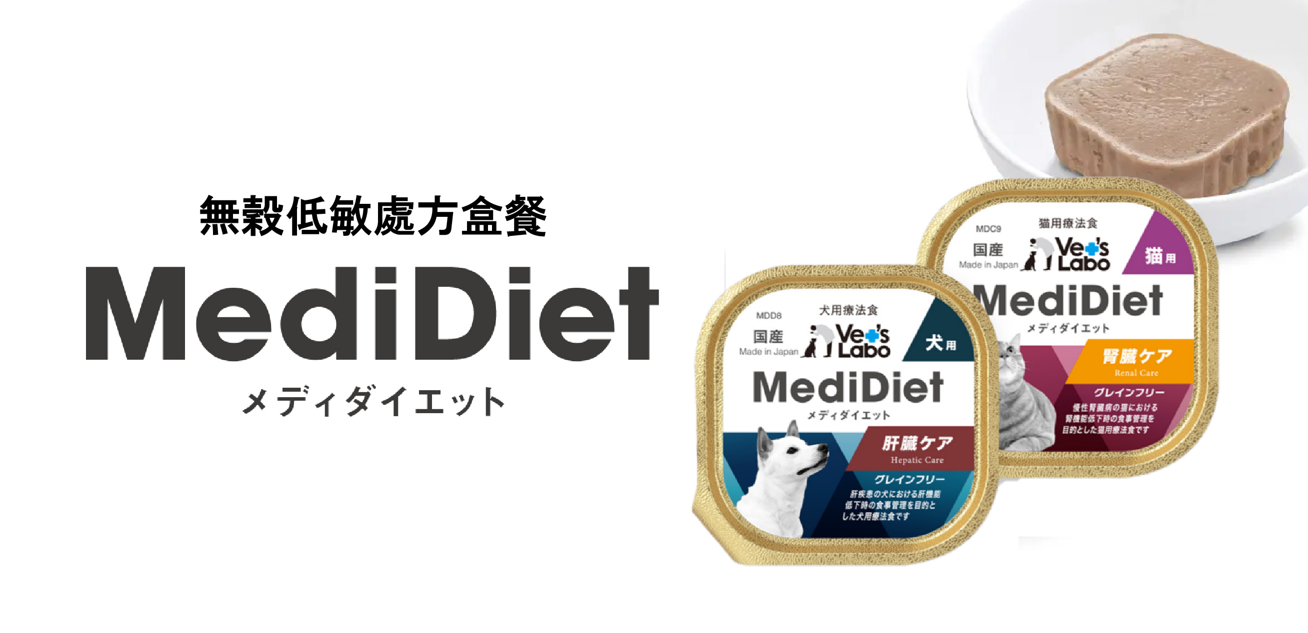 MediDiet 無榖低敏處方盒餐 